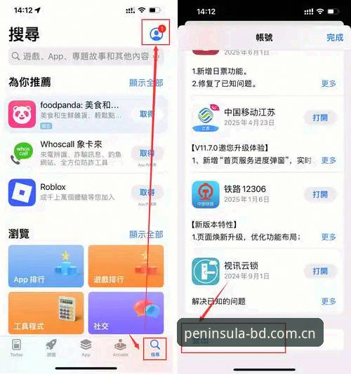 半岛官方平台账号找回与App下载全面解析：从登录到新版本安装的完整指南